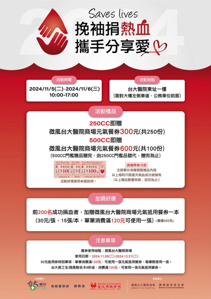 挽袖捐熱血 攜手分享愛 活動海報