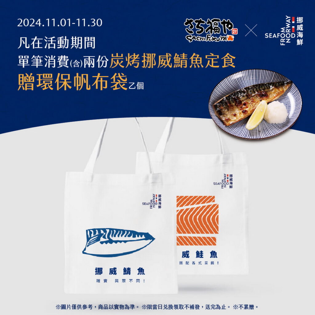 挪威海產推廣協會與「日本最大連鎖食堂」合作