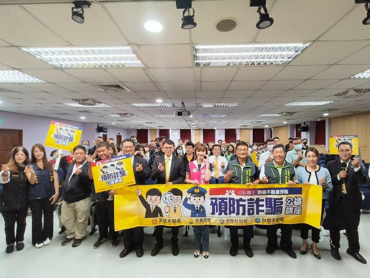 破解詐騙話術 永慶房產集團預防詐騙公益講座前進新北三重 262 破解詐騙話術 永慶房產集團預防詐騙公益講座前進新北三重 261