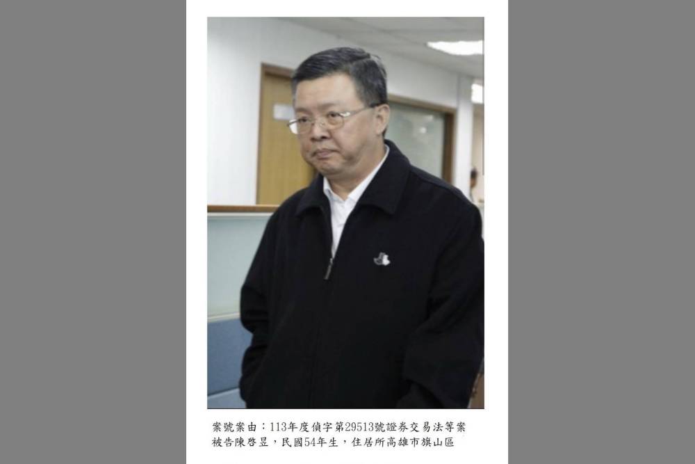 台鹽綠能弊案 南檢發布通緝陳啟昱 248 台鹽綠能弊案 南檢發布通緝陳啟昱 247