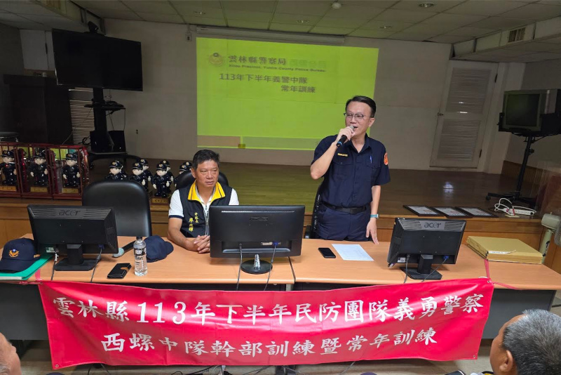 西螺警分局辦理義勇警察常年訓練 提升協勤運作效能