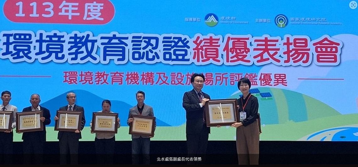 優!自來水園區榮獲環境部環教設施場所評鑑最高肯定!