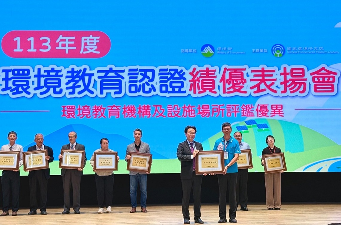 臺灣客家文化館榮獲113年度環境教育評鑑優異單位