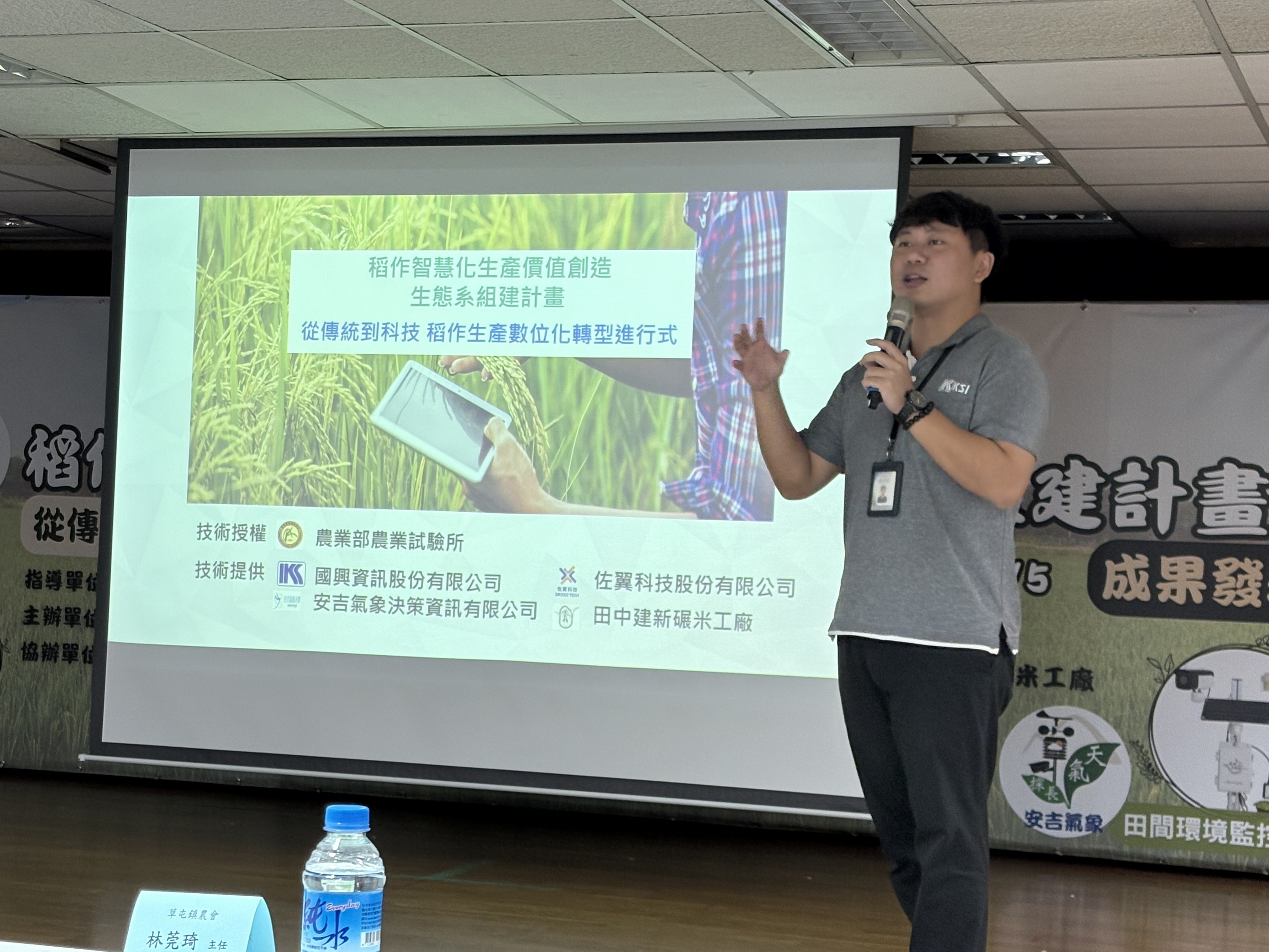 ▲建新碾米廠等業者在田中鎮農會舉辦「稻作智慧化生產價值創造生態系組建計畫」發表會，為稻農帶來更輕鬆且具競爭力的生產方式，並鼓勵年輕人投入農業。（記者張溎壕攝）