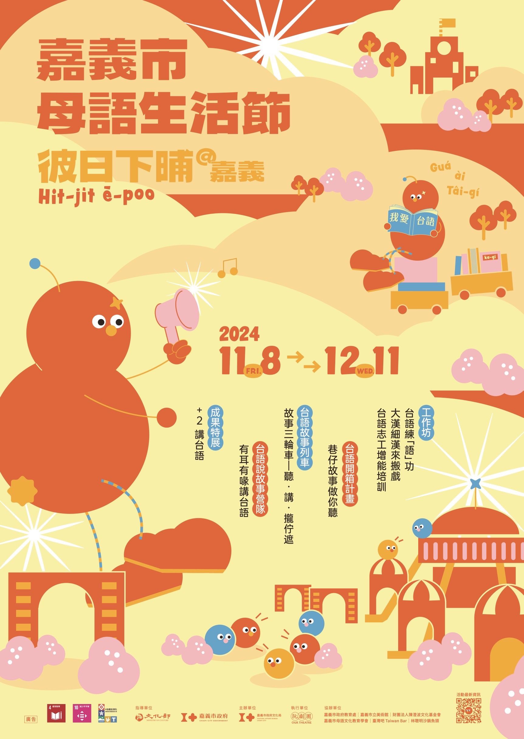 聽故事,鬥陣來講台語!嘉義市母語生活節熱鬧開跑 聽故事,鬥陣來講台語!嘉義市母語生活節熱鬧開跑