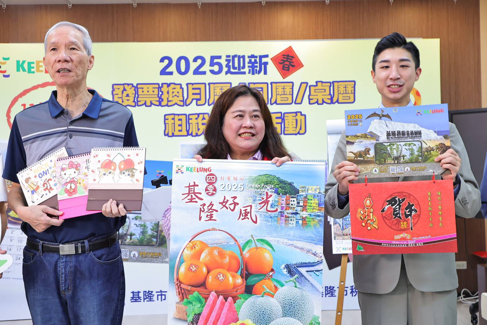 2025迎新春 基隆市發票兌換月曆、日曆、桌曆 租稅宣導活動11/9開跑 2025迎新春 基隆市發票兌換月曆、日曆、桌曆 租稅宣導活動11/9開跑
