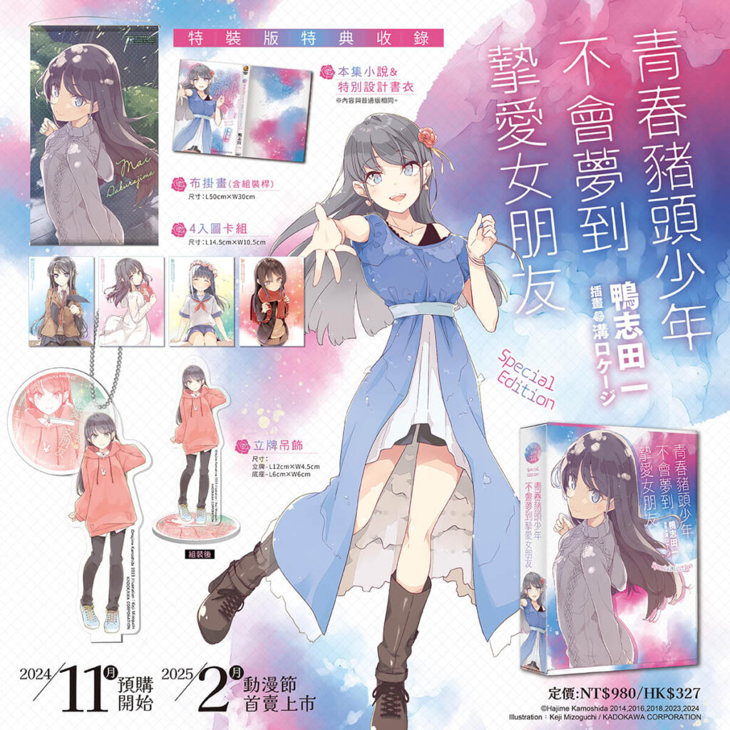 《青春豬頭少年不會夢到摯愛女朋友》特裝版收錄內容