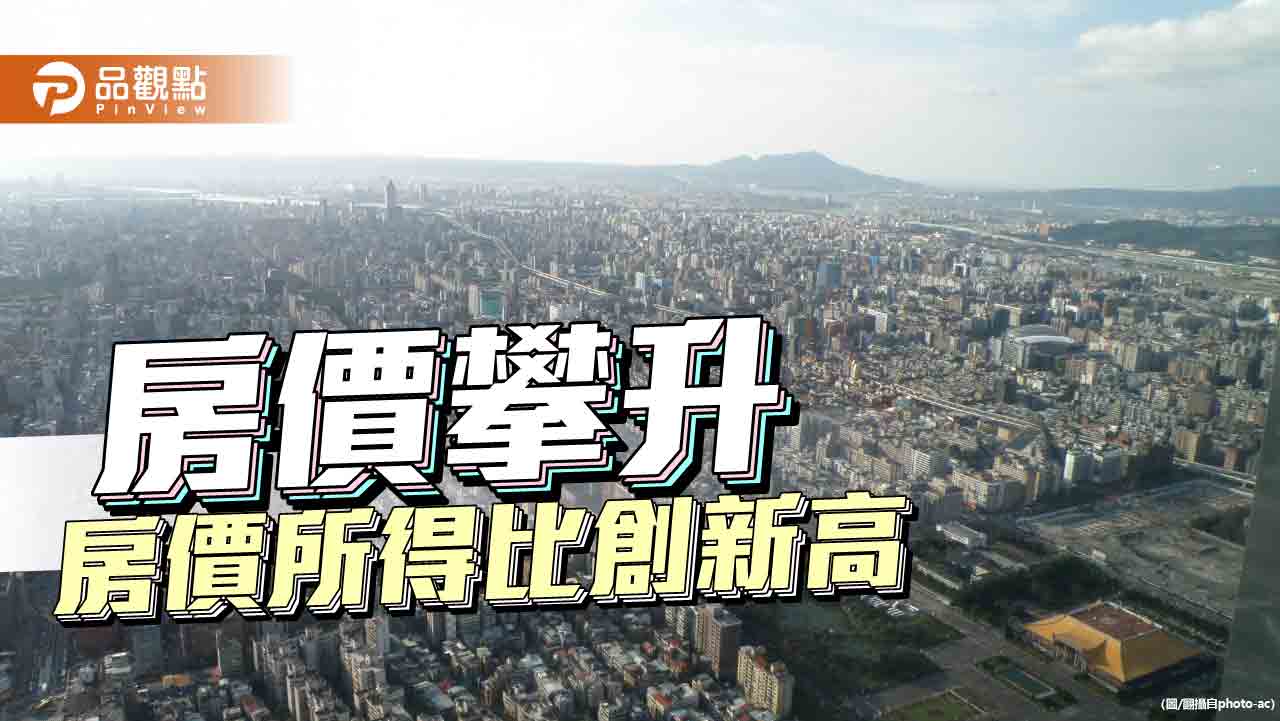 不吃不喝10年能買房 六都房價所得比剩桃園不到10倍