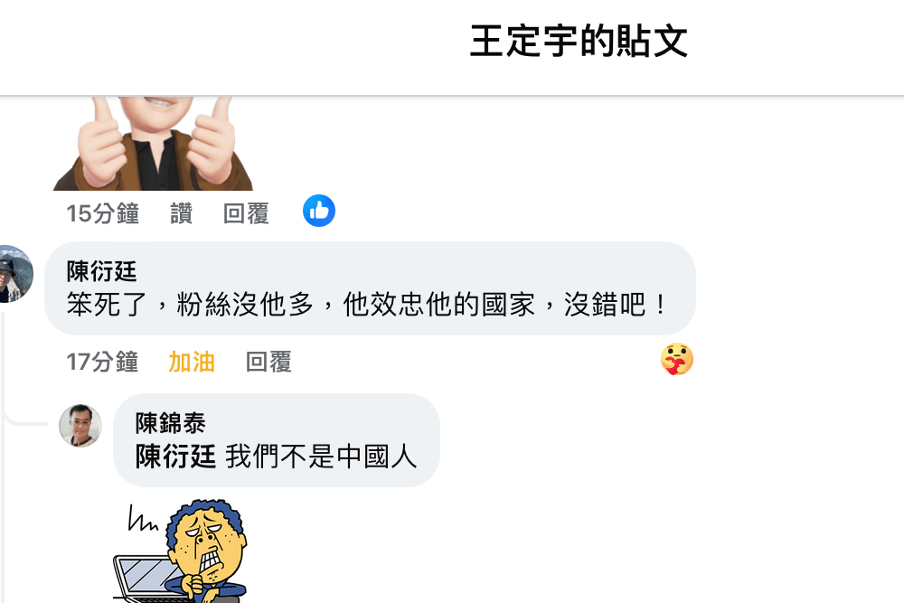 王定宇評劉德華惹眾怒 張斯綱批最低級抹紅、網起底8千爭議 245 照片來源:王定宇臉書