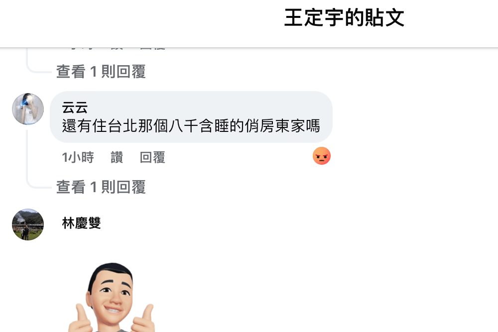 王定宇評劉德華惹眾怒 張斯綱批最低級抹紅、網起底8千爭議 246 照片來源:王定宇臉書