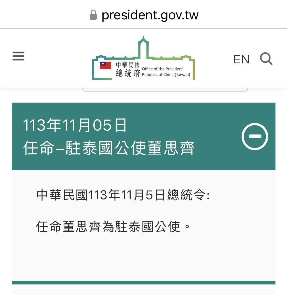 台灣智庫副執行長董思齊任駐泰副代表 持續推動台東合作與新南向政策 280 台灣智庫副執行長董思齊任駐泰副代表 持續推動台東合作與新南向政策 279