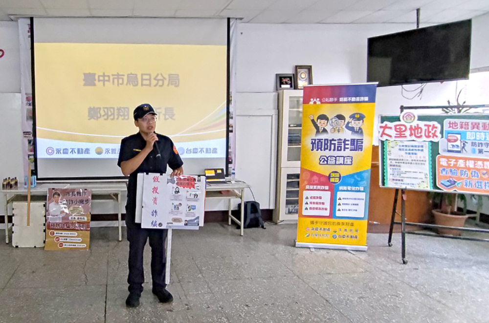 聯手內政部地政司 永慶房產集團中彰投10月辦6場防詐公益講座 267 cnews207241105a04