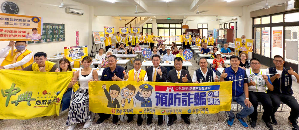 聯手內政部地政司 永慶房產集團中彰投10月辦6場防詐公益講座 268 cnews207241105a05