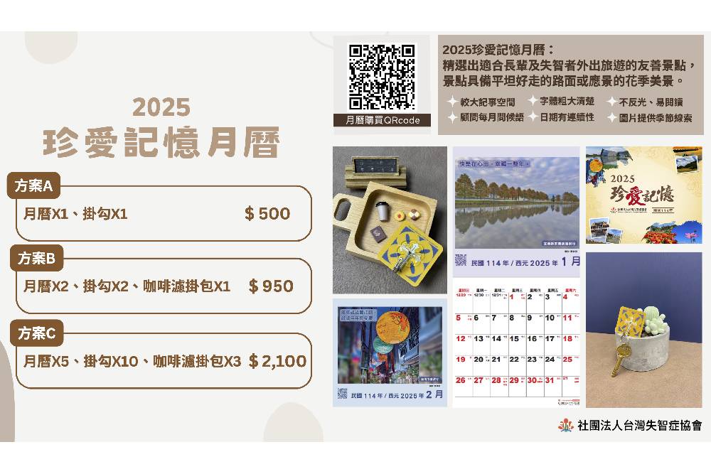 用行動支持失智者!2024 TADA珍愛記憶月曆來了 272 用行動支持失智者!2024 TADA珍愛記憶月曆來了 271
