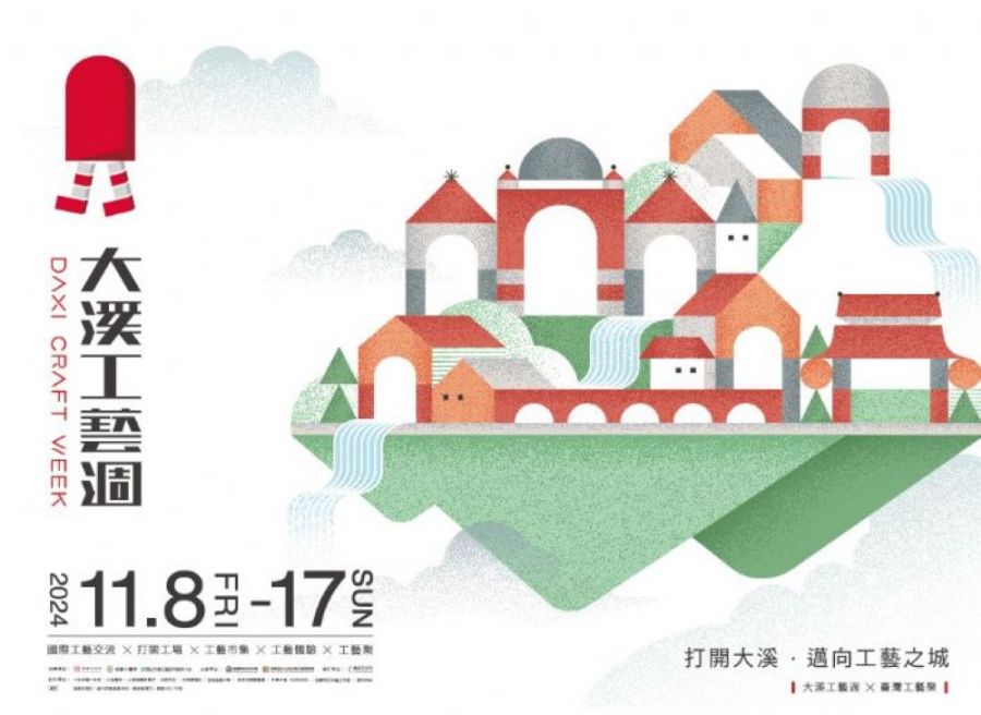 2024大溪工藝週 帶領民眾打開工藝五感生活體驗
