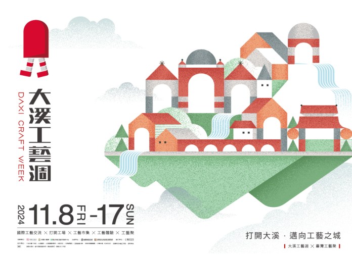 大溪工藝週11/8盛大登場 木博館推一日周遊券給「懂玩」的你 73 官網宣傳圖960 700 0