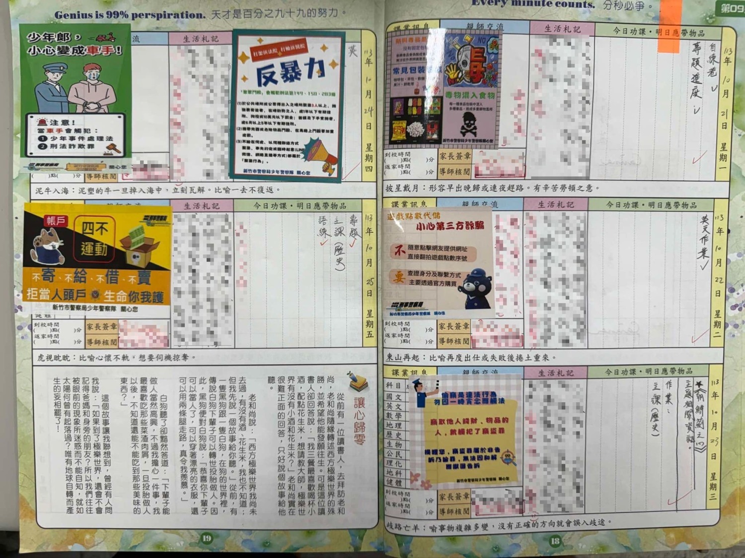 竹市少年警察隊推出6款聯絡簿貼紙,幫助青少年與家長輕鬆獲得防範犯罪知識。(圖/記者林照東翻攝)