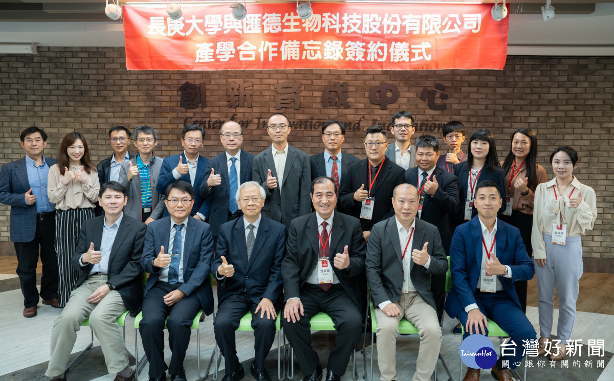 長庚大學與匯德生技簽署產學合作備忘錄,與會貴賓與師生合影