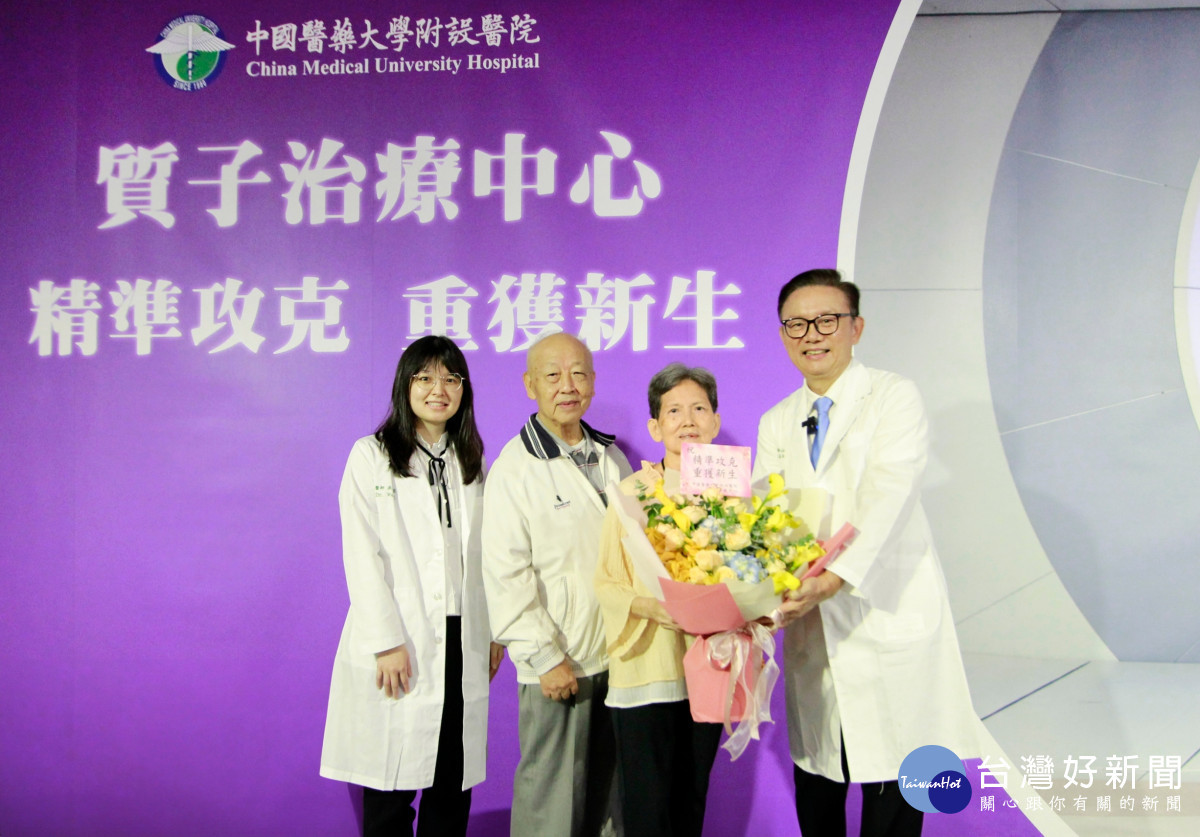 中醫大附醫質子治療中心 精準攻克罕見心臟癌 76歲女士重獲健康新生 