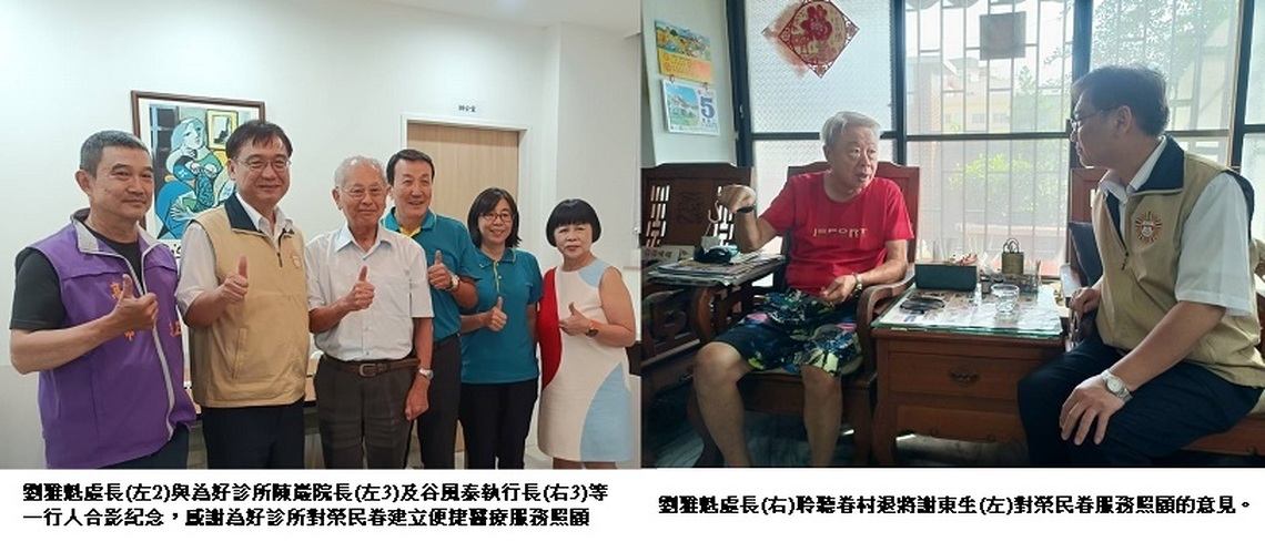 高雄市榮服處走訪眷村退將與在地醫院等賢能意見交流