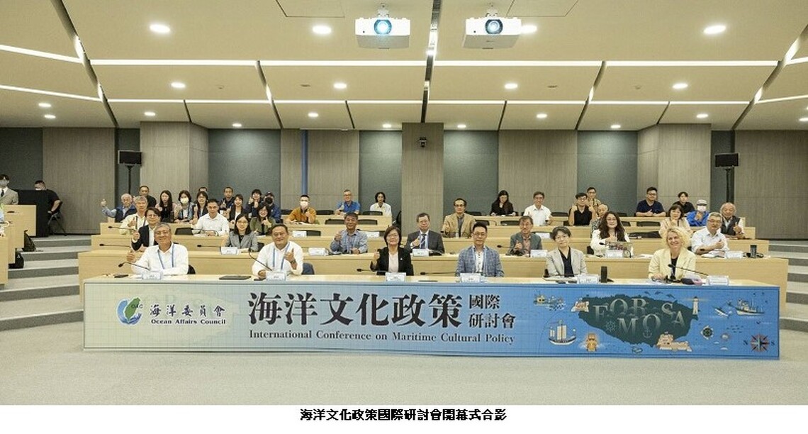 海洋文化政策國際研討會圓滿落幕 促進臺灣與國際海洋文化界之交流