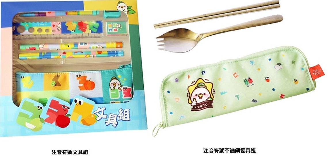 中華郵政11/8推出第二波「注音符號系列商品」