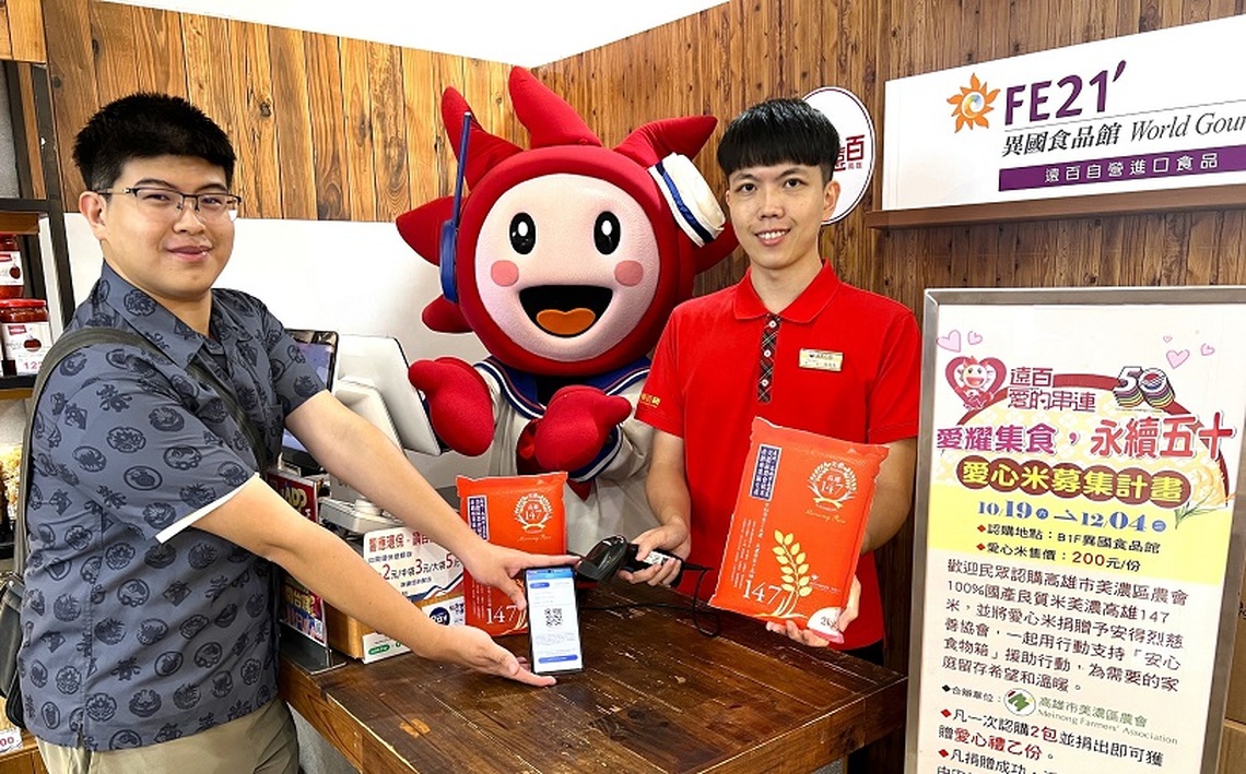 高雄大遠百攜手高市美濃區農會及安得烈慈善協會 齊做公益