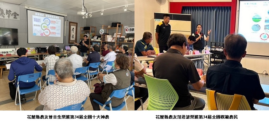 花蓮縣農友曾吉生及范君諺榮獲第34屆全國十大神農及模範農民