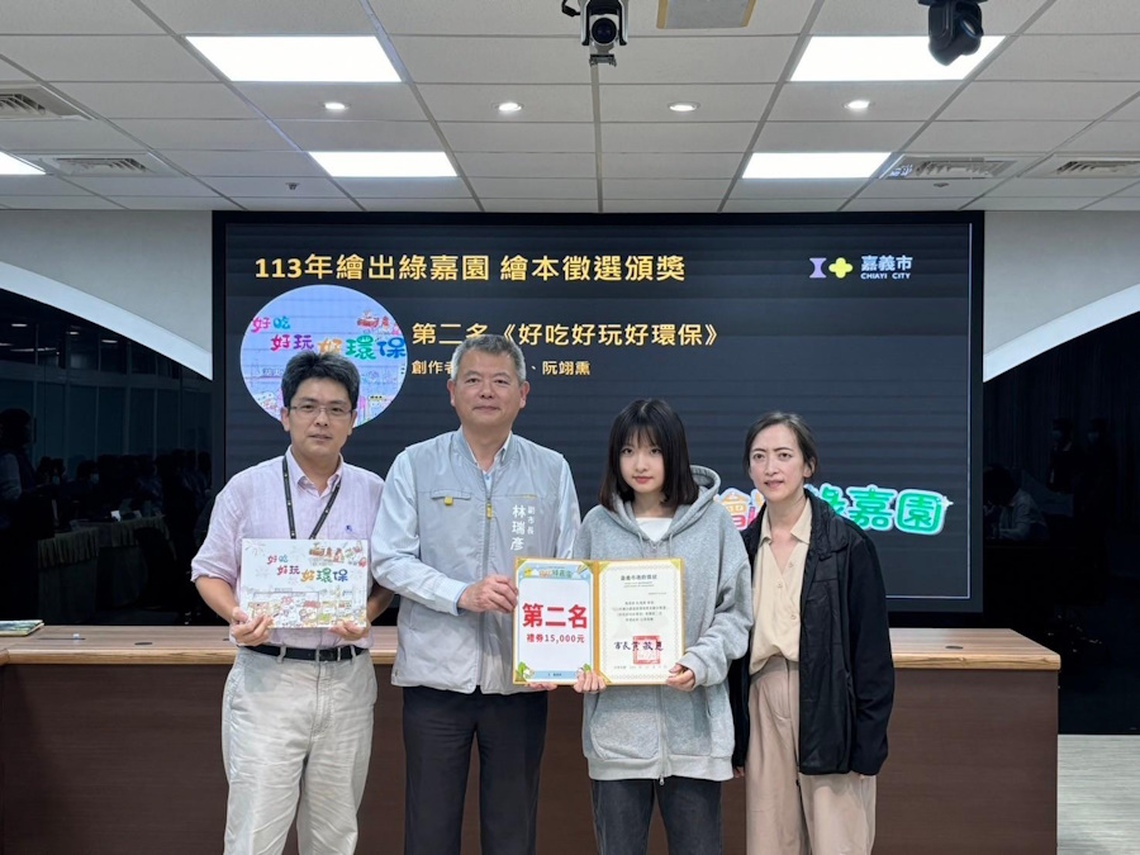 嘉義市113年繪出綠嘉園環境教育繪本徵選 林瑞彥副市長親頒獎