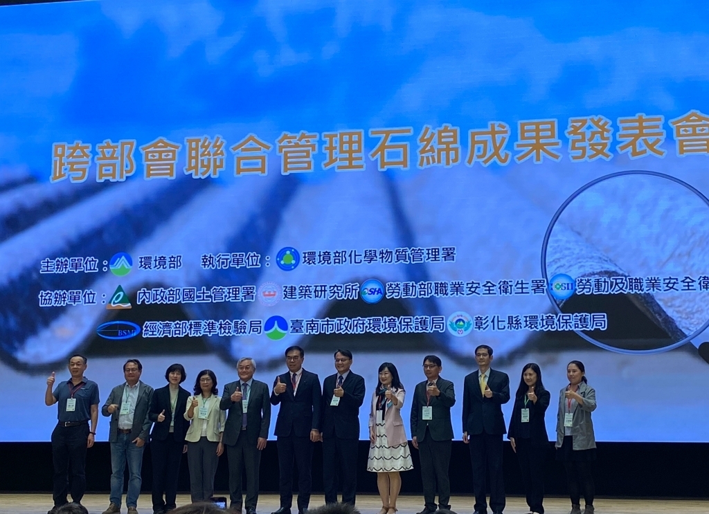 跨部會聯合管理石綿成果發表會合影（記者黃楸玲／攝影）