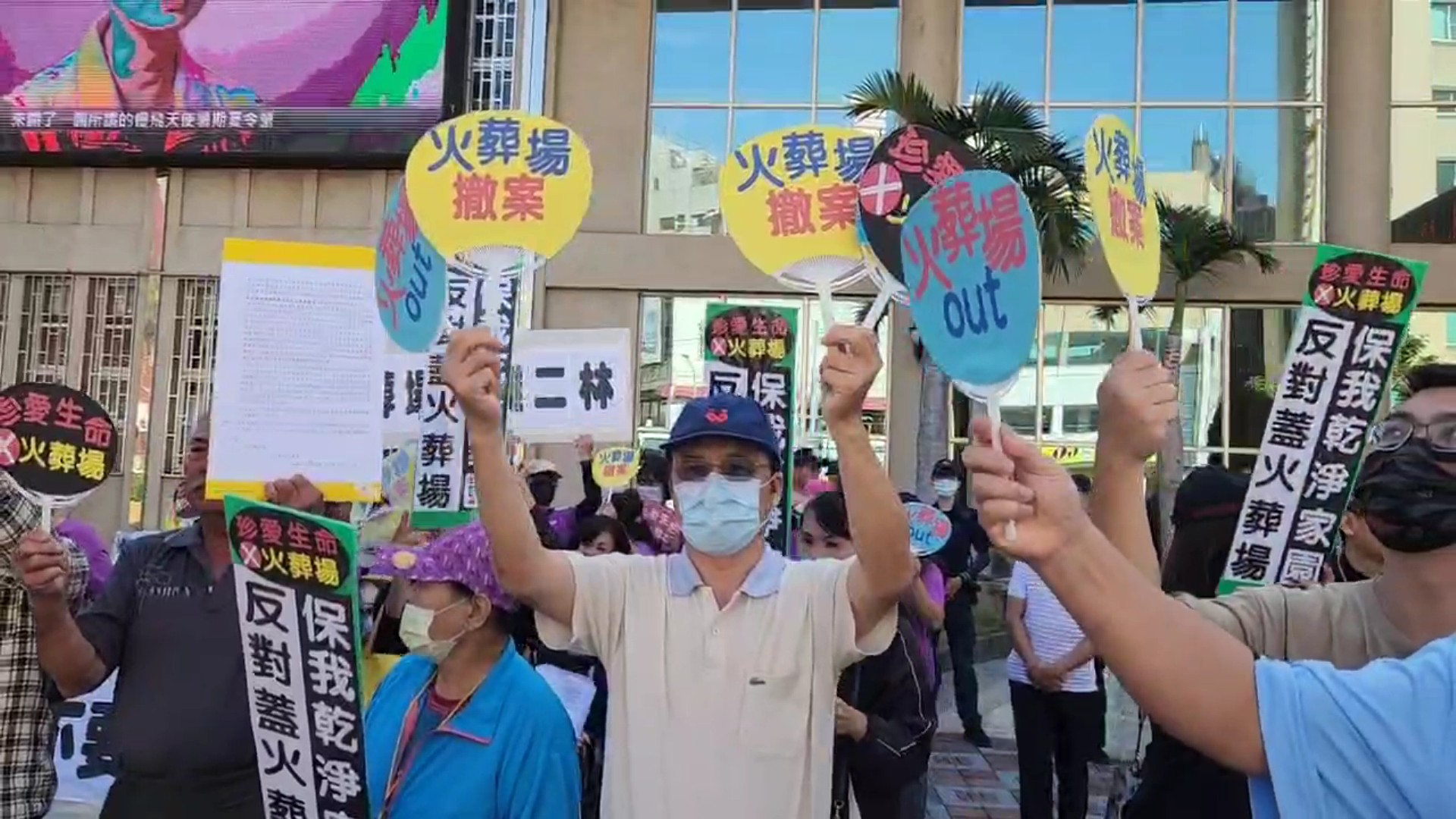 ▲近日彰化縣政府公告選址在芳苑鄉規劃建設火化場，近千名抗議民眾集結於彰化縣議會外，高喊「撤案」口號，表達堅決反對建設火化場的立場。（記者張溎壕攝）