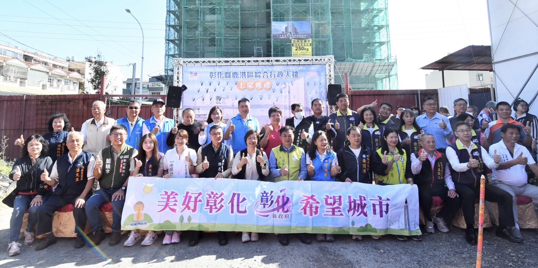 ▲彰化縣政府於福興鄉新生段機關用地舉行鹿港區綜合行政大樓的上梁典禮，總經費達2.67億元，預計於明年6月完工。（記者張溎壕攝）