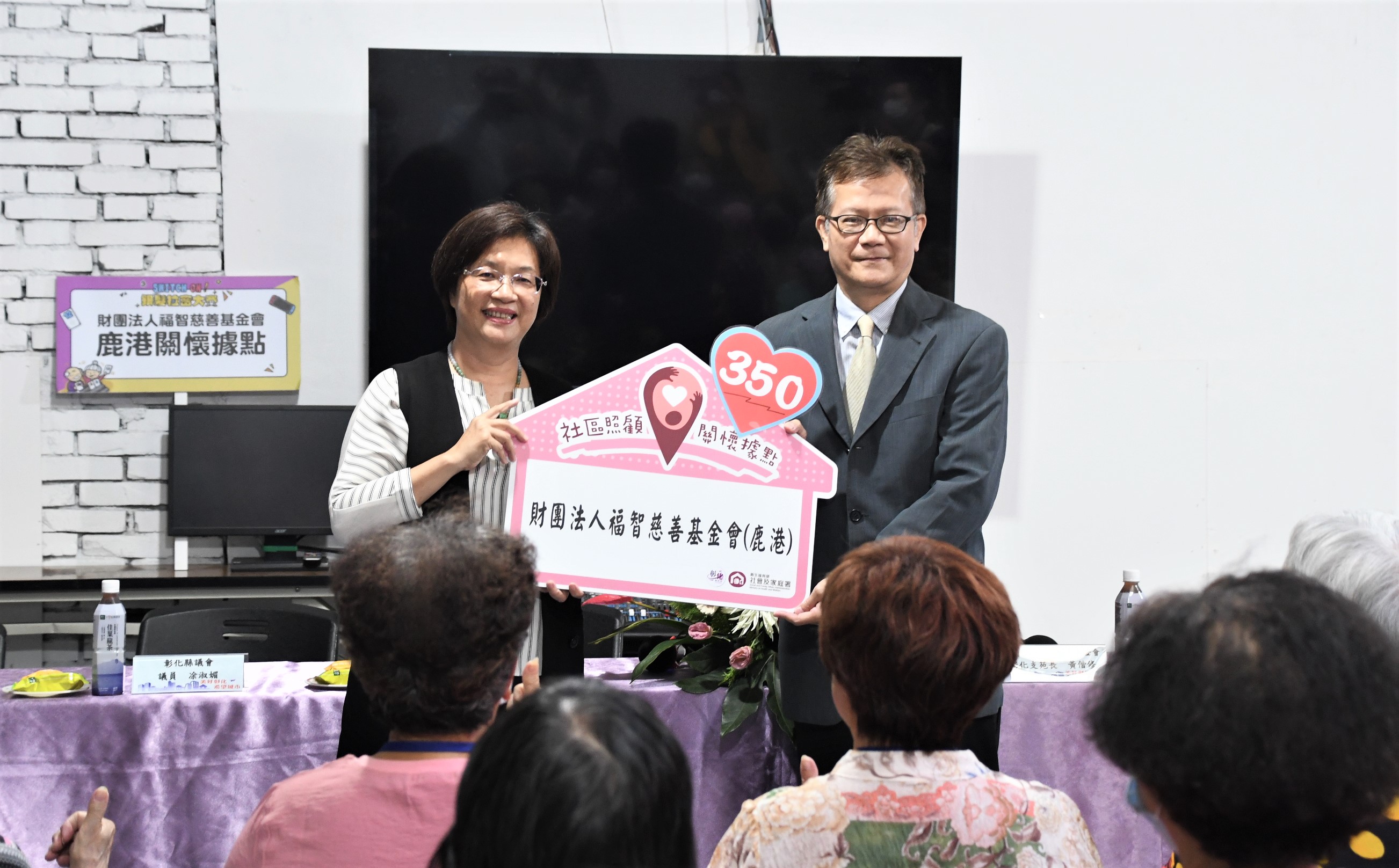 ▲彰化縣政府於鹿港鎮東石里設立了第350個社區照顧關懷據點,縣長王惠美贈牌給鹿港財團法人福智慈善基金會。(彰化縣政府提供)