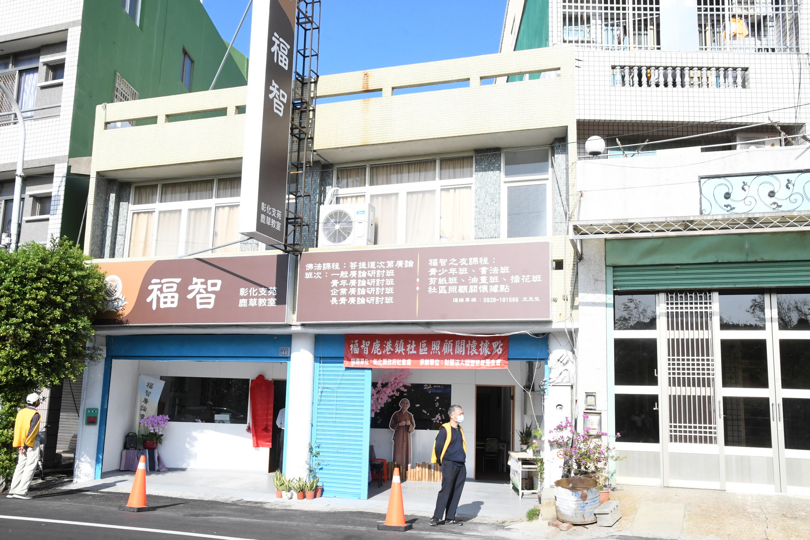 ▲彰化縣政府於鹿港鎮東石里設立了第350個社區照顧關懷據點，縣長王惠美贈牌給鹿港財團法人福智慈善基金會。（彰化縣政府提供）