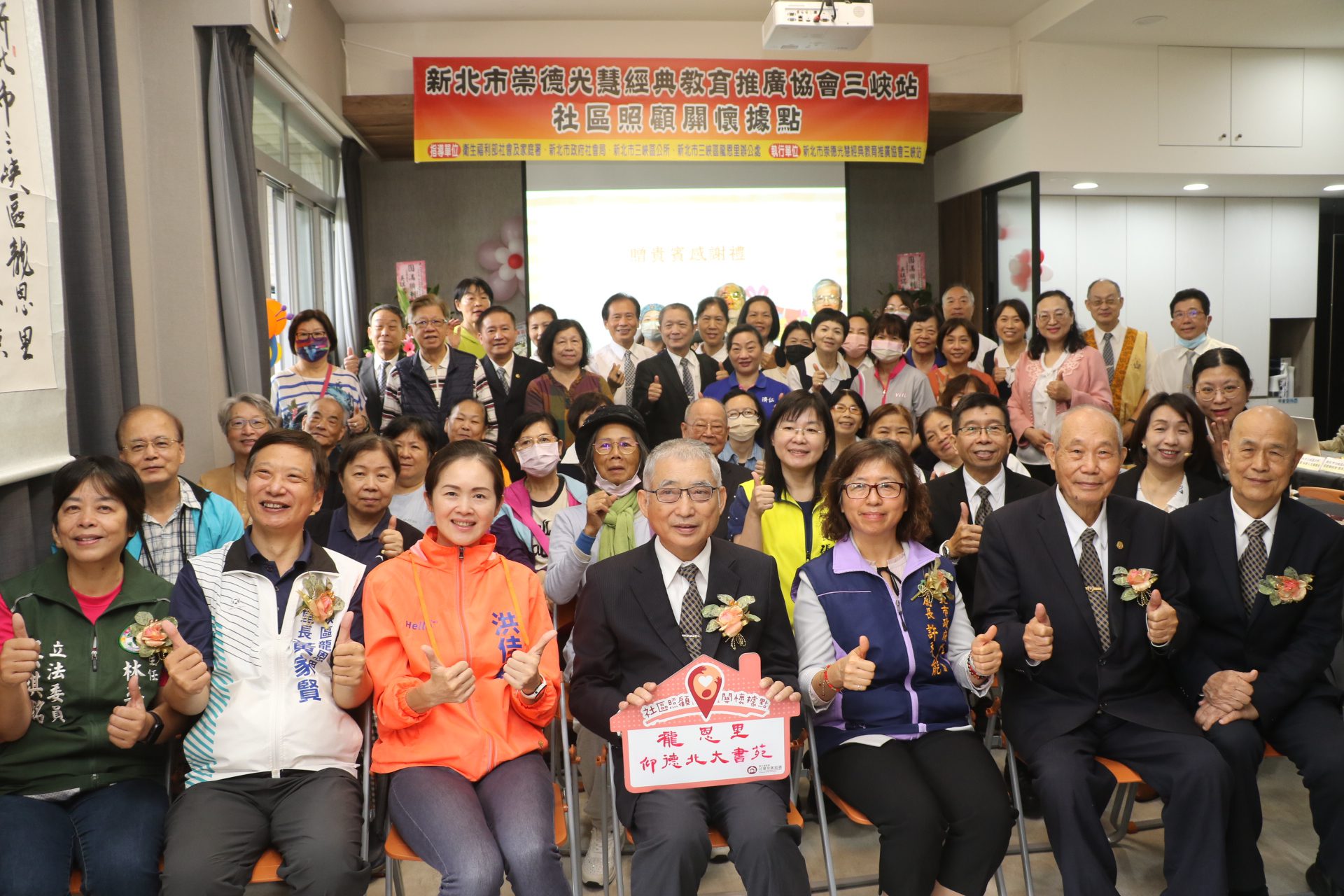 崇德光慧社區照顧關懷據點揭牌　新北市達成佈建600處據點目標