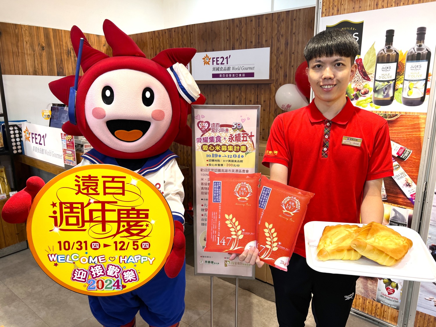高雄大遠百週年慶「愛耀集食‧永續五十」愛心米募集 創造永續美好生活