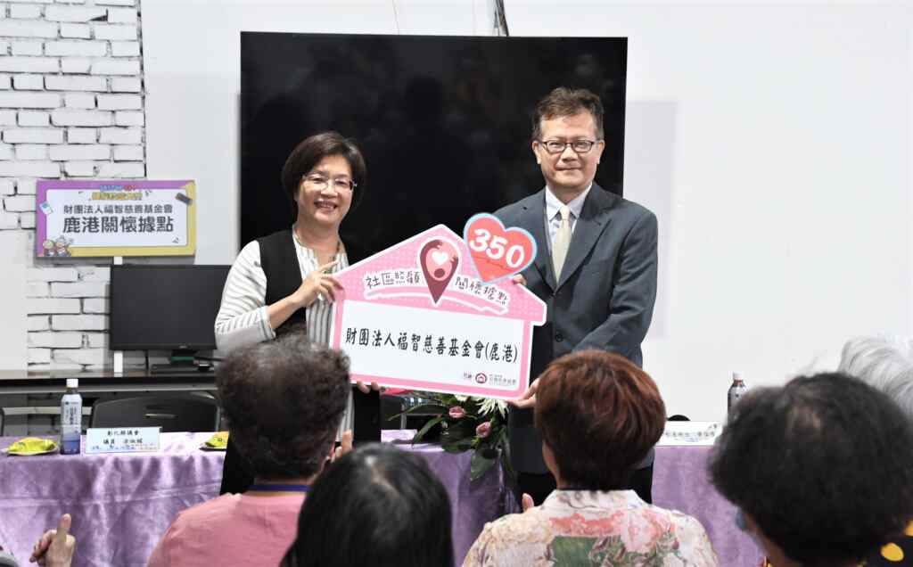 ▲鹿港福智慈善基金會社區照顧關懷據點贈牌。（記者林明佑翻攝）