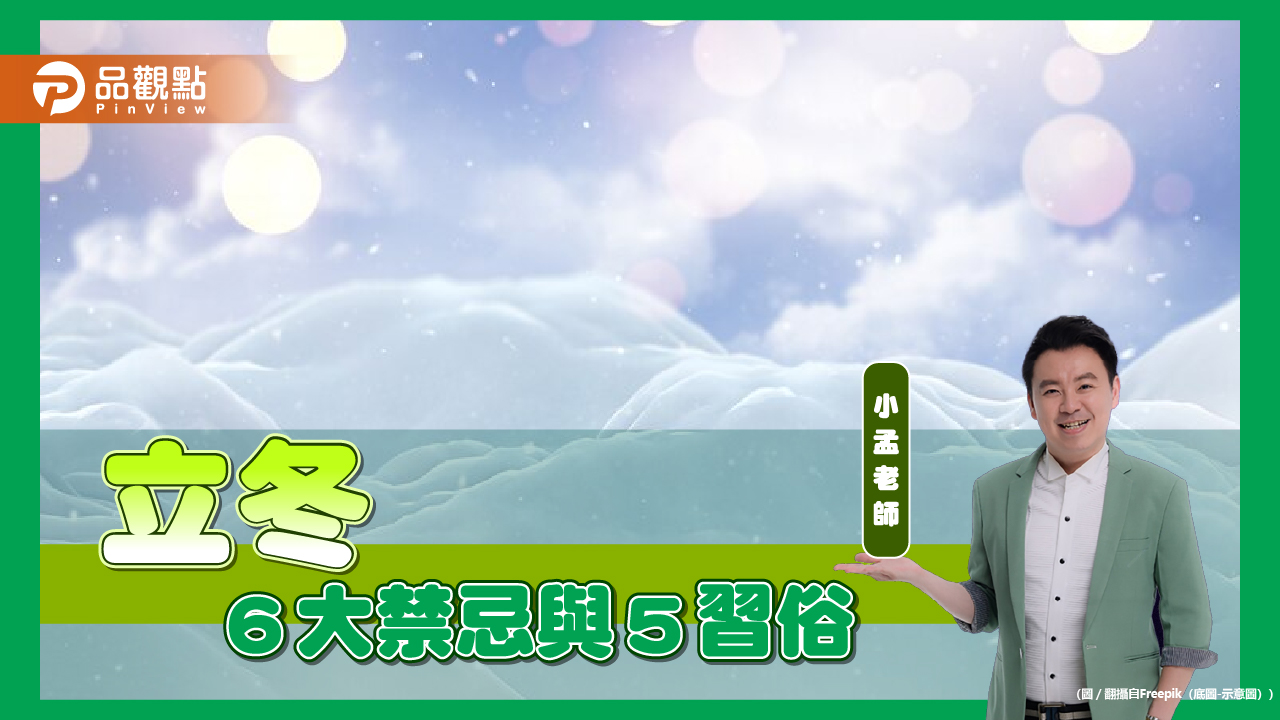 11/7立冬禁忌與習俗,忌洗熱水澡過久,3星座注重身體