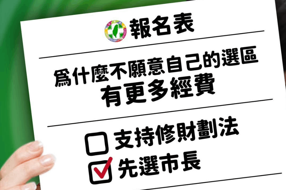 批綠忽視《財劃法》修正 國民黨諷蘇巧慧只顧報名市長選舉 213 照片來源:中國國民黨KMT臉書