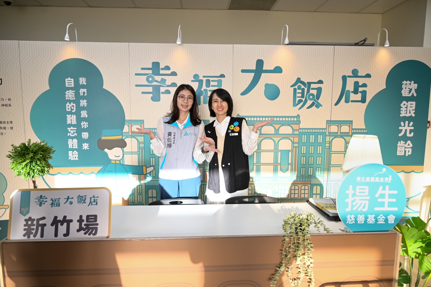揚生幸褔大飯店在新竹登場,歡銀光齡。(圖/記者黃溎芬翻攝)