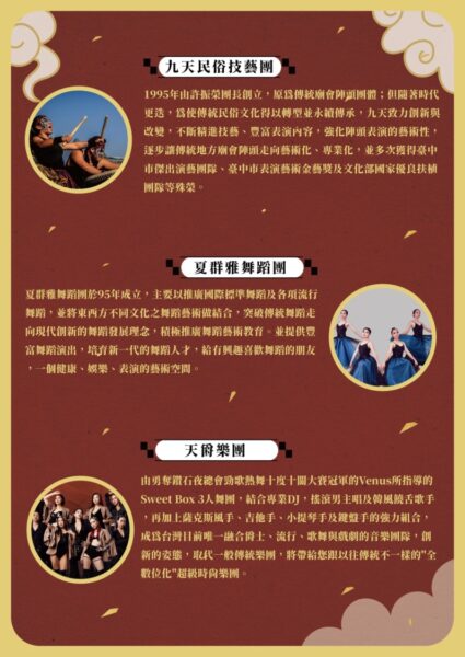 圖文:2024阿罩霧百年宮廟-藝文饗宴。