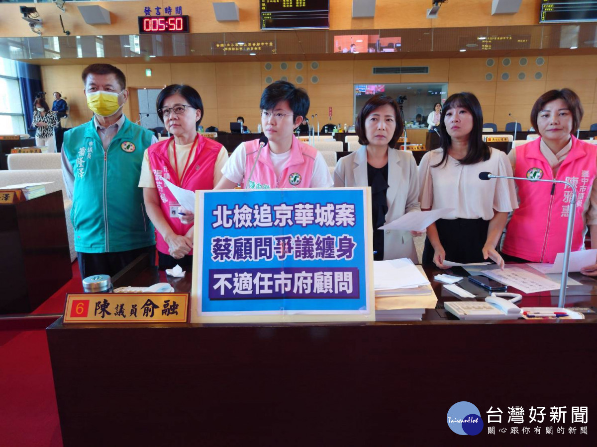 民進黨市議員陳俞融等人，批蔡壁如顧問詐騙市府，已經不適任，要求解聘。