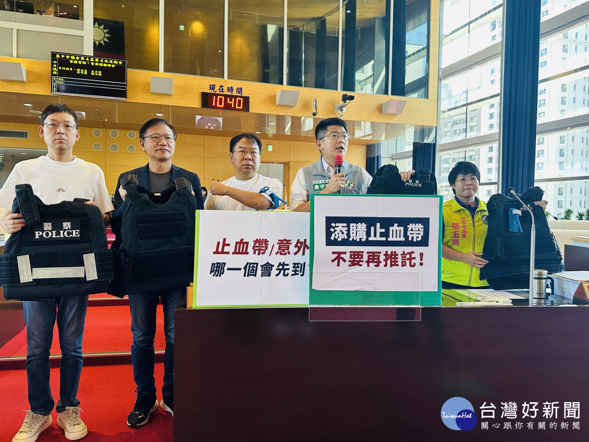 民進黨多位議員要求警察局為基層添置止血帶配備