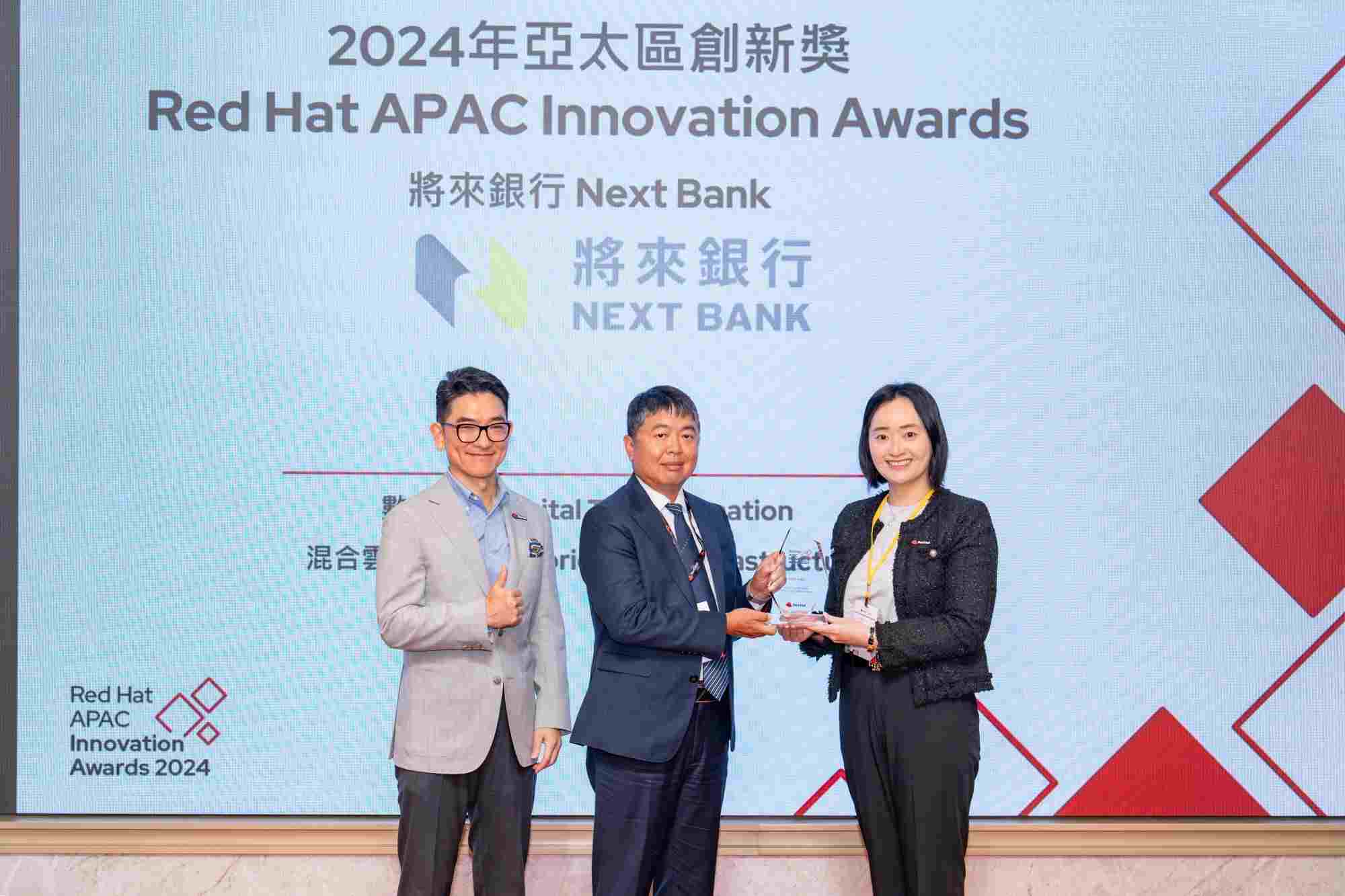 將來銀行榮登 2024 年 Red Hat 亞太區創新獎的數位轉型與混合雲基礎架構類別得主;由左至右為: Red Hat 全球副總裁暨大中華區總裁曹衡康、將來銀行資訊長李明翰以及 Red Hat 台灣區總經理孫媛音。