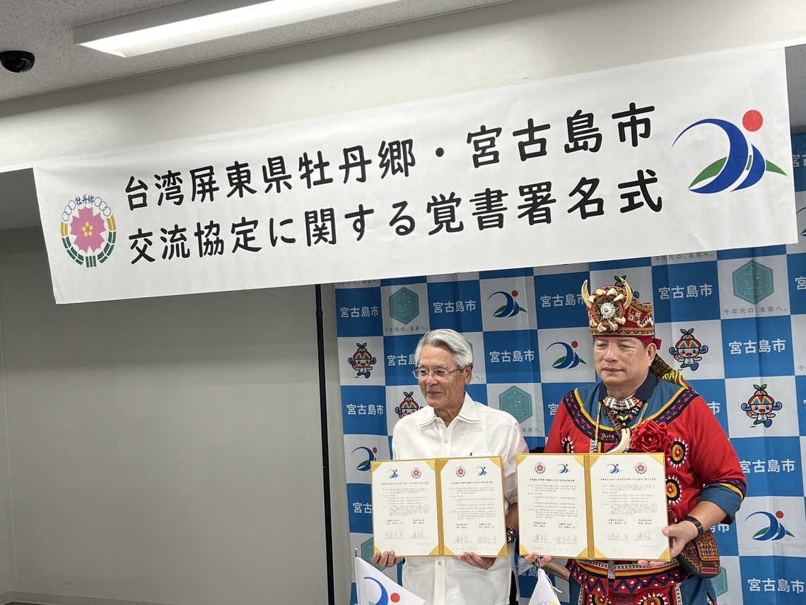 牡丹社事件150周年 屏東縣牡丹鄉公所與宮古島市簽署MOU