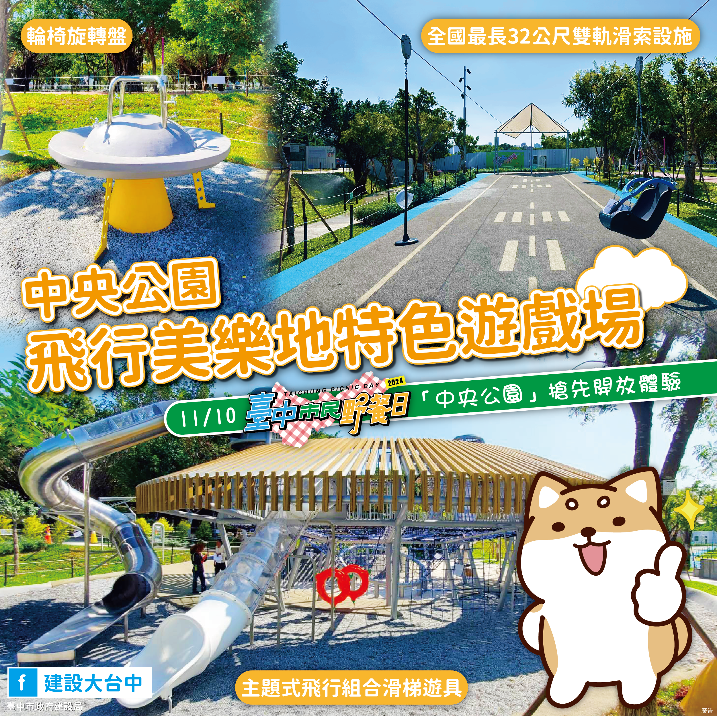 台中市民野餐日11/10登場 全台最長「32米雙軌滑索」中央公園開放體驗 台中市民野餐日11/10登場 全台最長「32米雙軌滑索」中央公園開放體驗