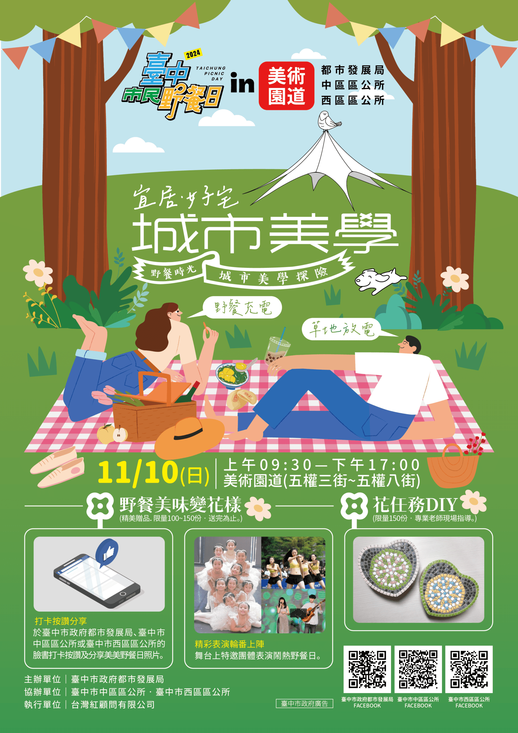 2024野餐日in美術園道 11/10一起相約野餐充電、草地放電! 2024野餐日in美術園道 11/10一起相約野餐充電、草地放電!
