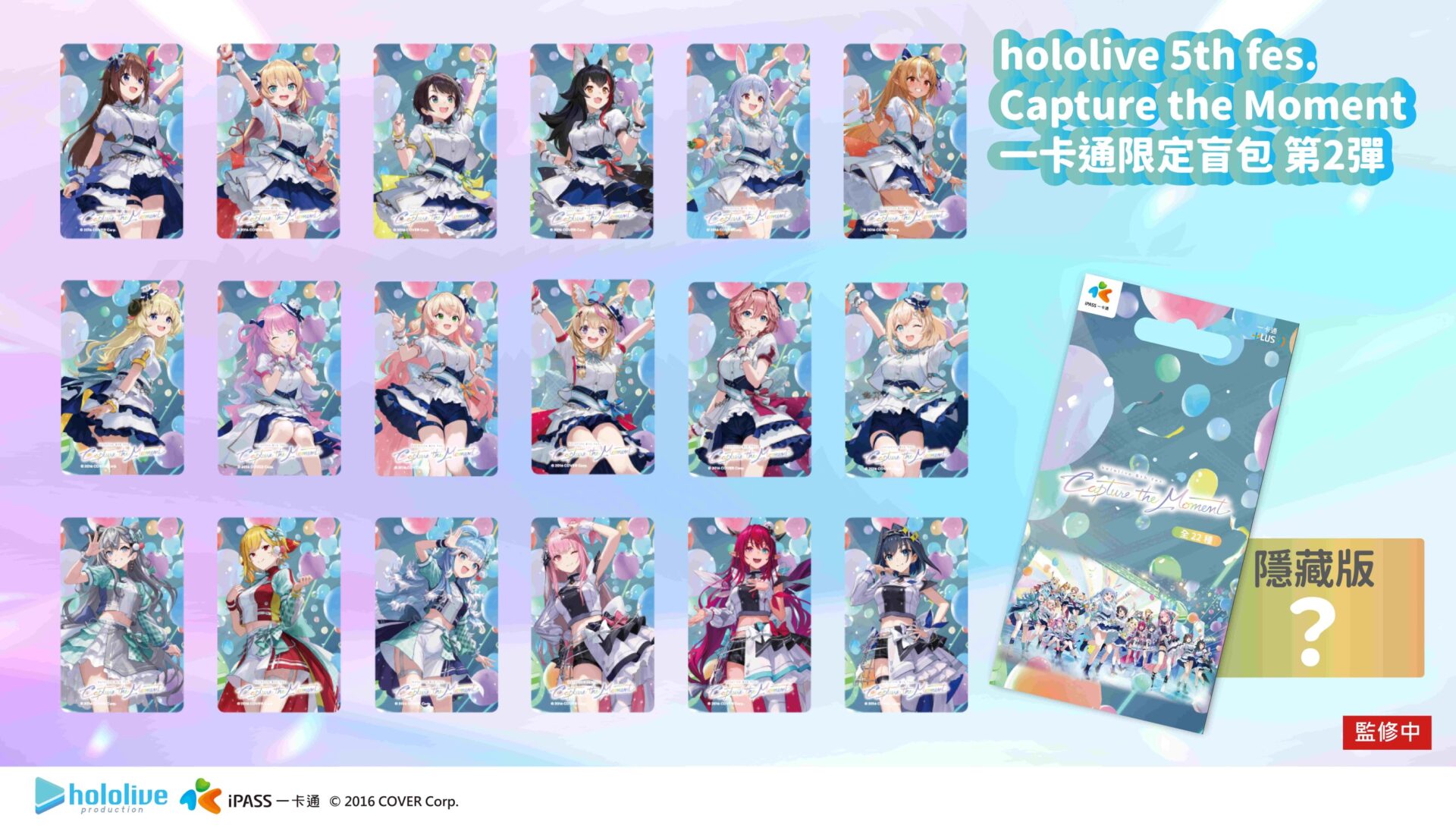一卡通公司持續拓展票卡的多元合作　將觸角延伸至虛擬偶像的熱門領域