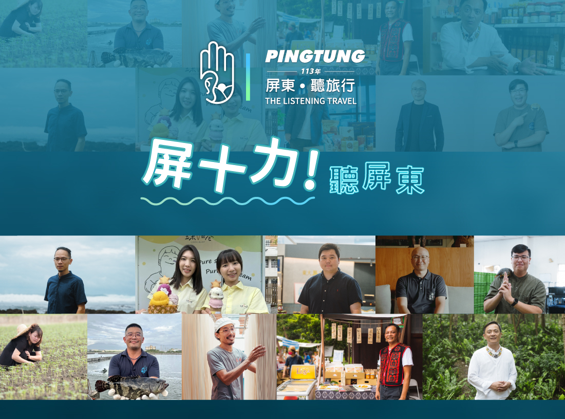 屏東「聽。旅行」 好歌好物好故事 台北松菸11月10日熱鬧登場