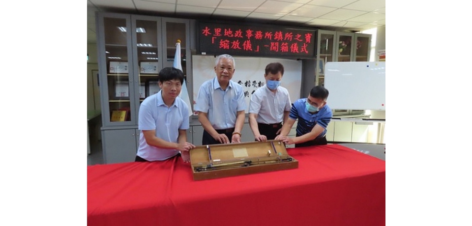 水里地政鎮所之寶「日製神奇繪圖縮放儀」首度公開展示